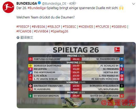 德甲本周末联赛照常进行 所有比赛需空场举办