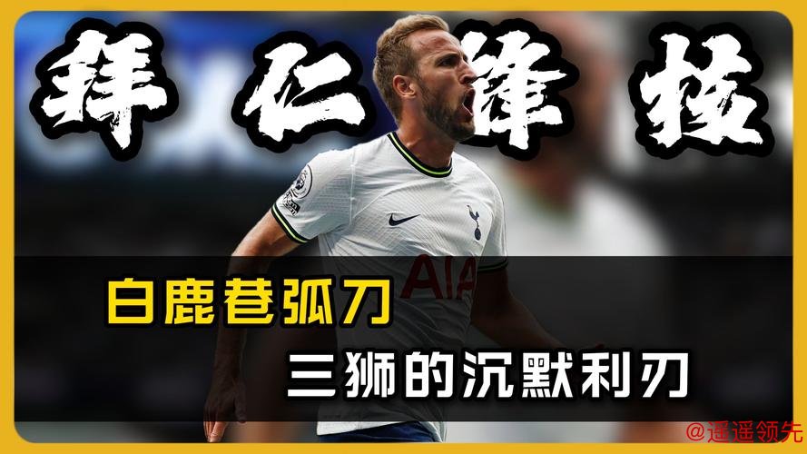 德甲赛场4-0“拆门”表演！凯恩78场狂造100球，效率让数据表都“手抖”