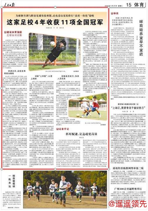 这家足校4年收获11项全国冠军（建设体育强国·足球青训观察）